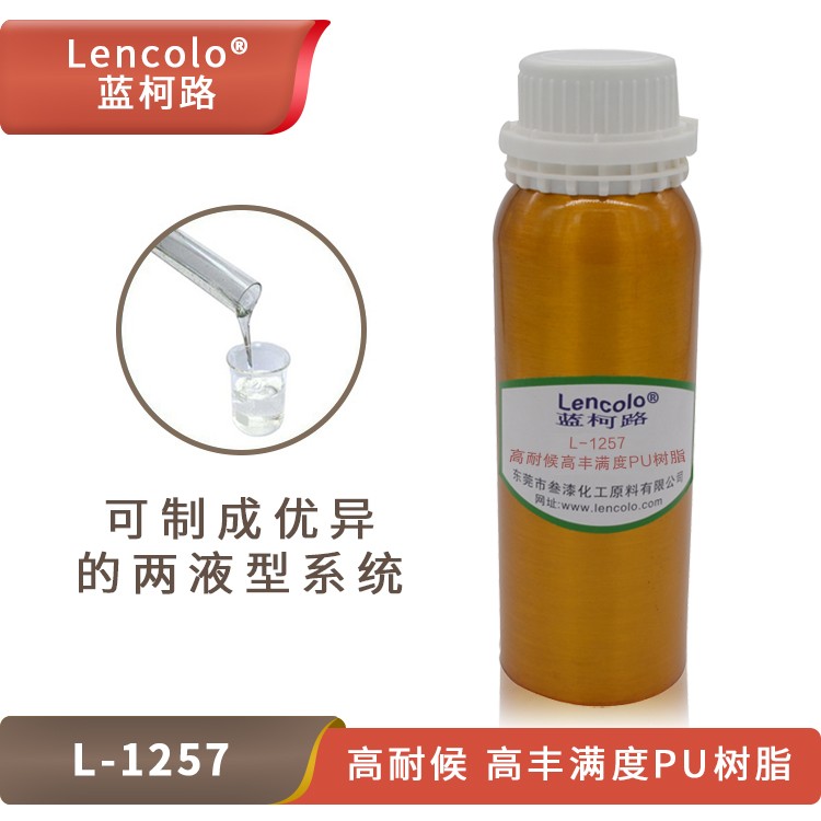 L-1257 高耐候、高豐滿度PU樹脂.jpg