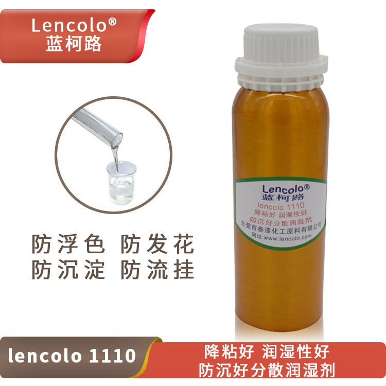 Lencolo 1110 降粘好，潤濕性好、防沉好分散潤濕劑.jpg