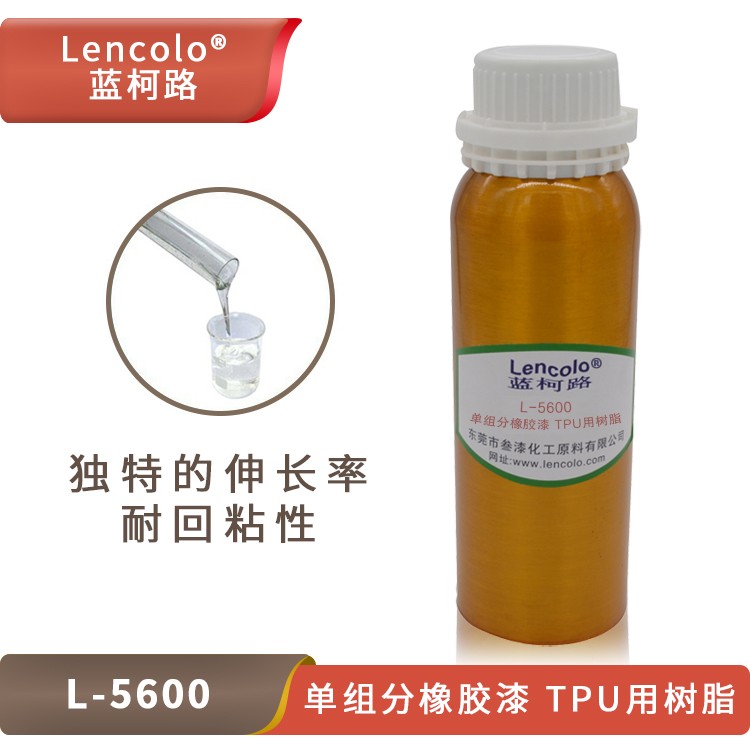L-5600 單組分橡膠漆、TPU用樹(shù)脂.jpg
