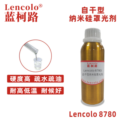 1637631792170597.jpg Lencolo8780自干型納米硅罩光劑.jpg