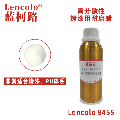 1637720456173640.jpg Lencolo 8455 高分散性烤漆用耐磨蠟.jpg