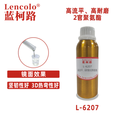 L-6207 高流平、高耐磨2官聚氨酯 UV保護清漆 UV膠粘劑 UV轉(zhuǎn)移膠 UV加硬液 UV3D打印 彈性UV涂料 真空鍍UV涂料
