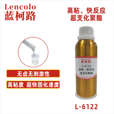 L-6122 高粘、快反應(yīng)超支化聚酯 UV清漆 塑膠涂料 噴墨 絲印油墨 膠印油墨 甲油色膠 PVC地板 PVC皮革  紙張 大面積UV涂布