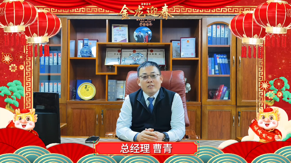 龍年大吉 藍柯路給大家拜年了！